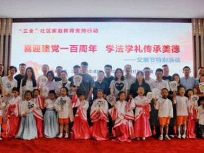 扬州市开展亲子学法学礼 创新“三全”法治教育方式